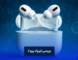 بررسی ایرپاد پرو ۲