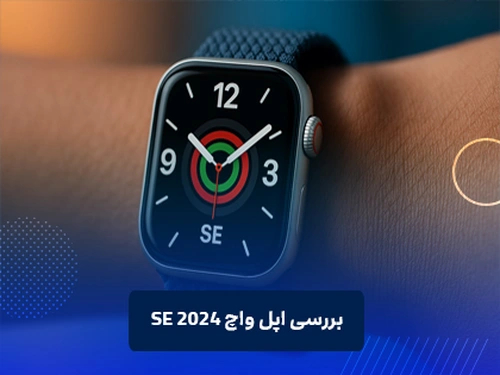 بررسی اپل واچ SE 2024