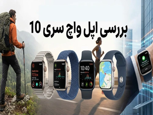بررسی اپل واچ سری 10