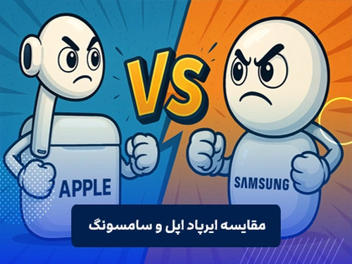 مقایسه ایرپاد اپل و سامسونگ