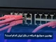 بهترین سوئیچ شبکه بازار ایران