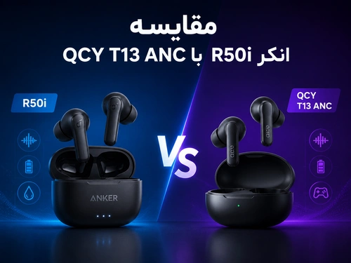مقایسه انکر r50i با qcyt13 anc