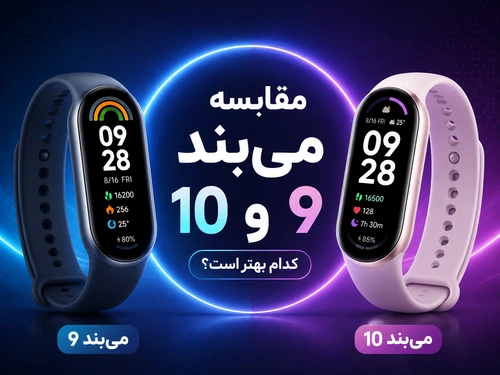 مقایسه می‌بند 9 و 10