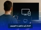 اتصال آیپد و آیفون به تلویزیون