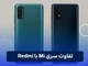 تفاوت سری Mi با Redmi