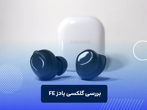 بررسی گلکسی بادز fe