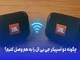 چگونه دو اسپیکر JBL را به هم وصل کنیم؟
