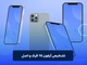 تشخیص آیفون 16 فیک و اصل