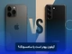آیفون بهتر است یا سامسونگ