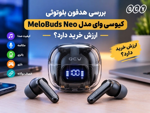بررسی هدفون بلوتوثی کیو سی وای مدل MeloBuds Neo ؛ ارزش خرید دارد؟