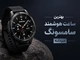 بهترین ساعت هوشمند سامسونگ مردانه