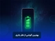 بهترین گوشی از نظر باتری