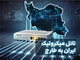 آموزش تانل میکروتیک ایران به خارج