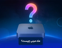 مک مینی چیست؟