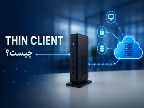 تین کلاینت (Thin Client) چیست؟