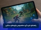 بهترین آیپد برای گیم