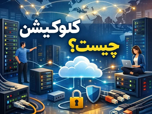 کولوکیشن چیست؟