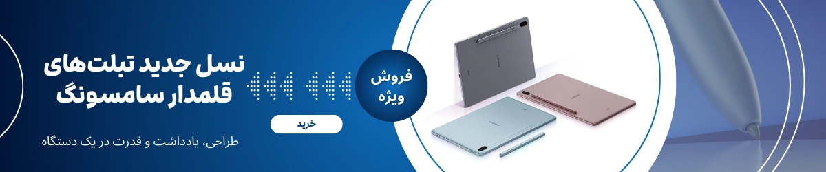 قیمت تبلت سامسونگ با قلم