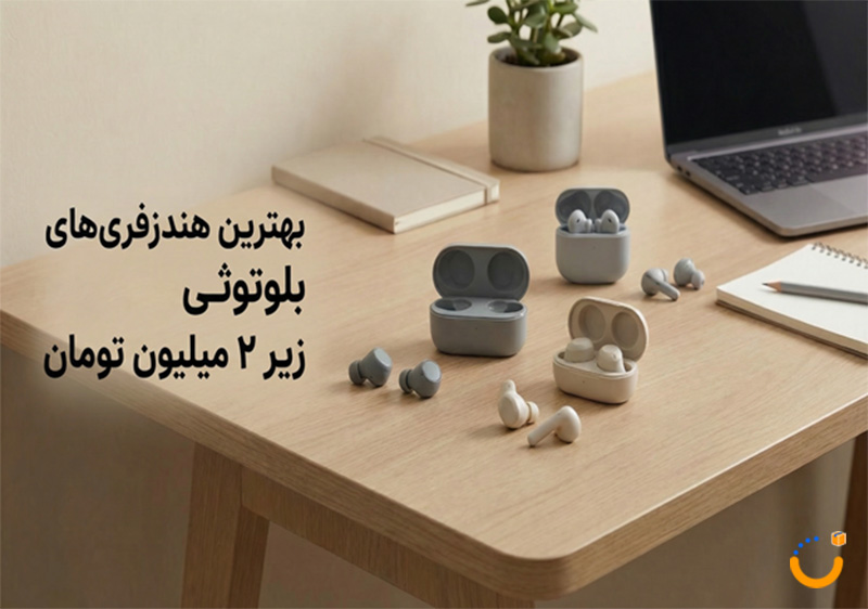 ایرپاد تا دو میلیون