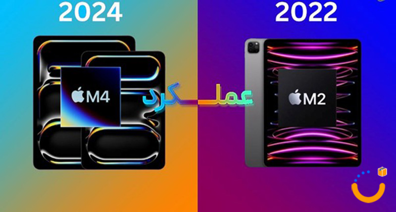 مقایسه و بررسی آیپد پرو 2022 و آیپد پرو 2024