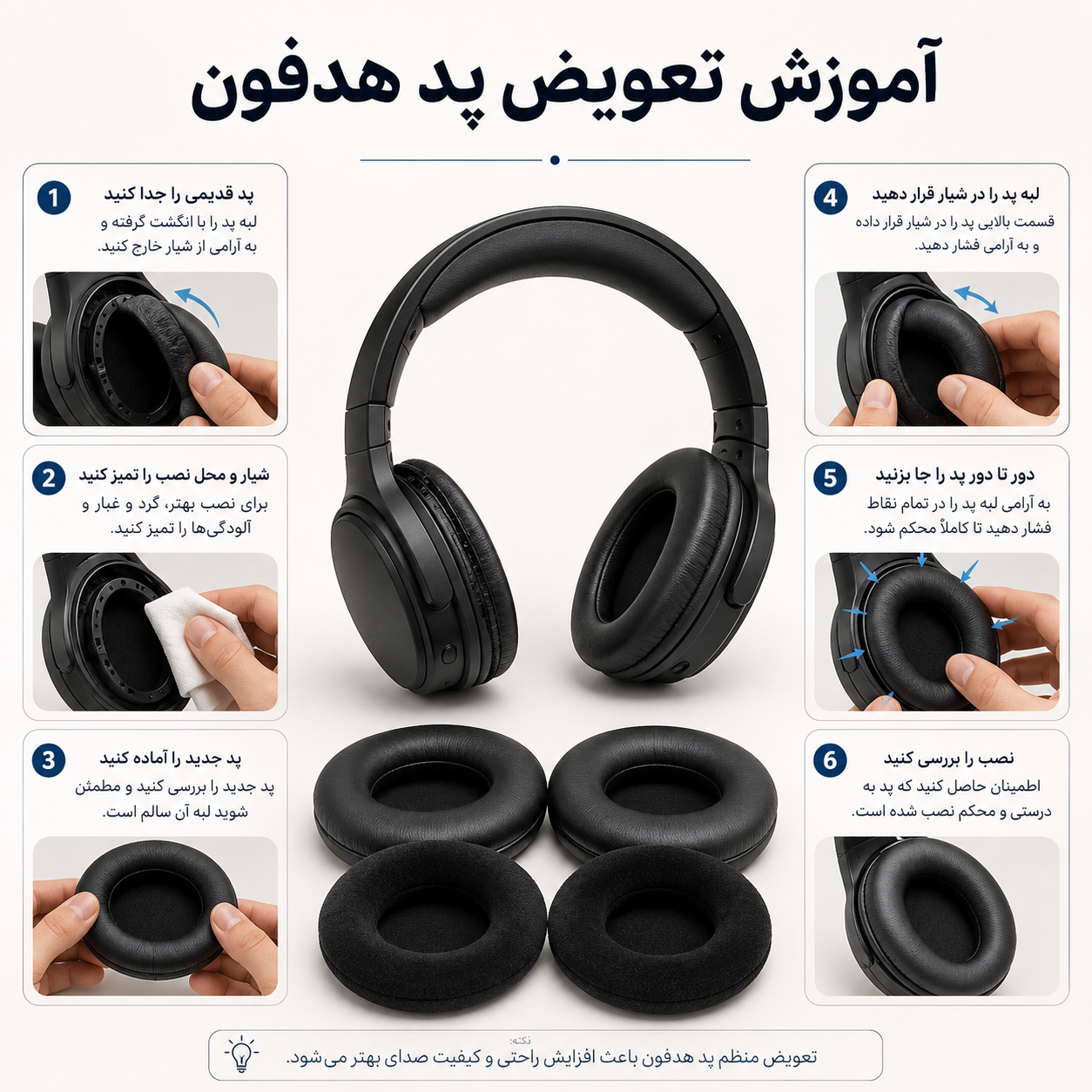 مراحل تعویض پد هدفون