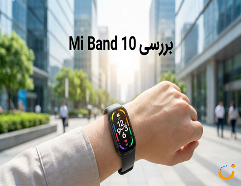 بررسی تخصصی mi band 10
