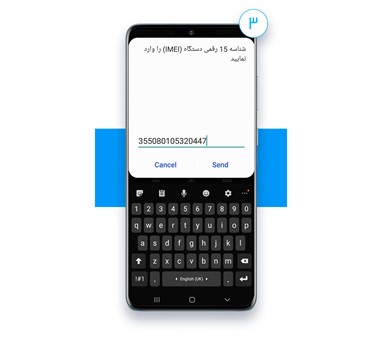 وارد کردن شناسه IMEI در مراحل کد دستوری همتا