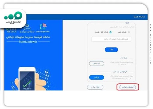 رجیستری گوشی شیائومی؛ آموزش فعال سازی در سامانه همتا